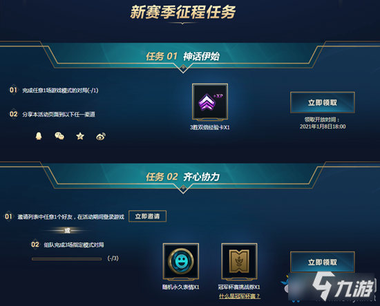 《LOL》2021新赛季新征程 免费赢取永久皮肤