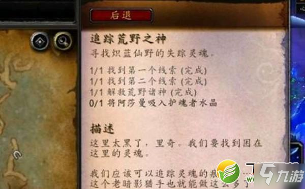 魔獸世界9.0追蹤荒野之神任務(wù)流程攻略