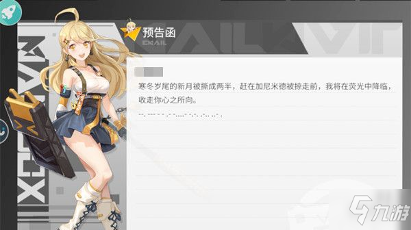 高能手办团预告函是什么意思 怪盗预告信密码详解