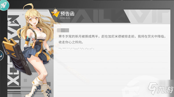 高能手办团预告函是什么意思？怪盗预告信密码含义说明