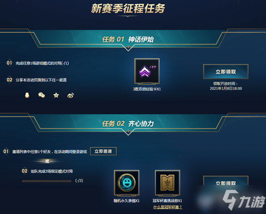 《LOL》2021新賽季新征程 免費(fèi)贏取永久皮膚