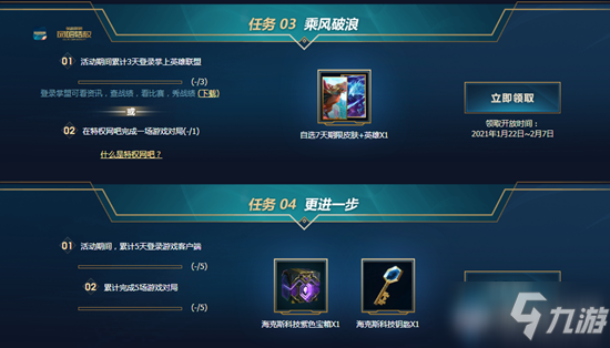 《LOL》2021新賽季新征程 免費(fèi)贏取永久皮膚