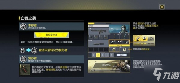 <a id='link_pop' class='keyword-tag' href='https://www.9game.cn/smzhsy/'>使命召唤手游</a>亡者之袭玩法攻略 亡者之袭新手背包搭配推荐