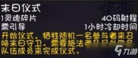 魔獸世界9.0末日儀式技能介紹