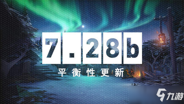 《Dota2》7.28b平衡性更新上线 黑鸟获得全方位提升