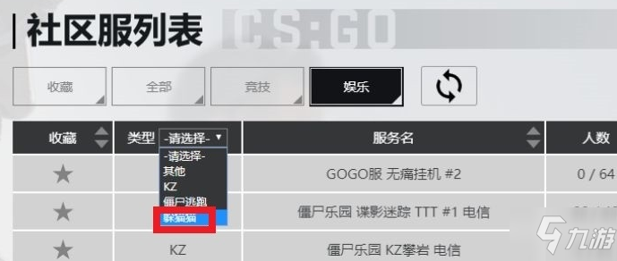 csgo躲貓貓模式在哪