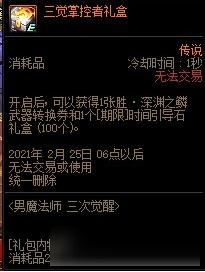 《DNF》男魔法师三次觉醒活动