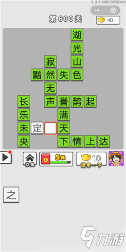 成語(yǔ)招賢記第600關(guān)答案 成語(yǔ)招賢記答案大全