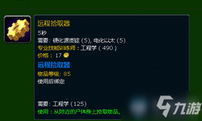 《魔獸世界》玩具遠(yuǎn)程拾取器獲取攻略