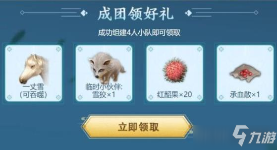 妄想山海一丈雪位置获取攻略