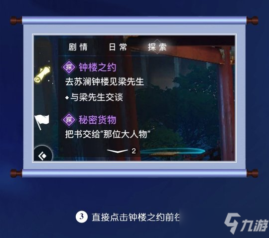 天谕手游冒险历程教书先生攻略 教书先生怎么做