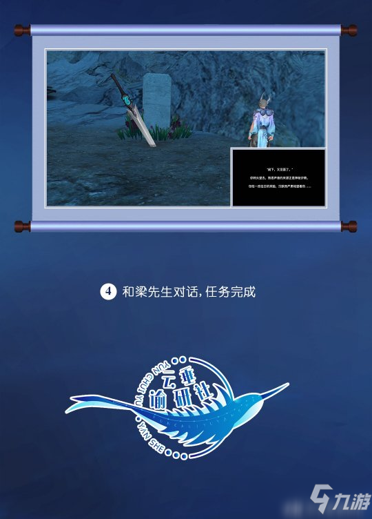 天谕手游冒险历程教书先生攻略 教书先生怎么做