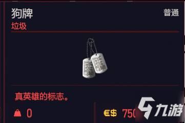 赛博朋克2077垃圾物品图鉴 垃圾物品种类汇总