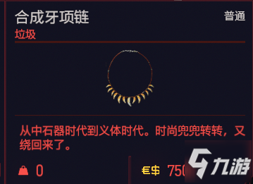 赛博朋克2077垃圾物品图鉴 垃圾物品种类汇总
