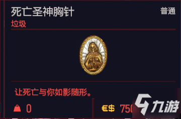赛博朋克2077垃圾物品图鉴 垃圾物品种类汇总