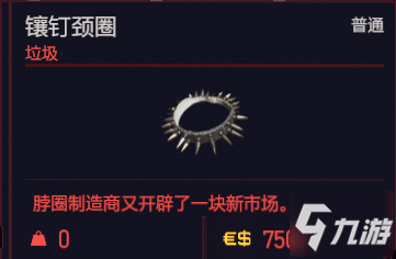 赛博朋克2077垃圾物品图鉴 垃圾物品种类汇总