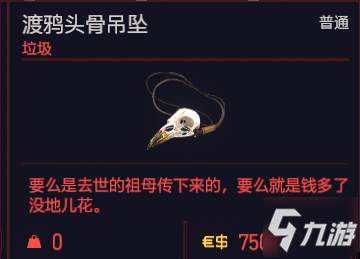 赛博朋克2077垃圾物品图鉴 垃圾物品种类汇总
