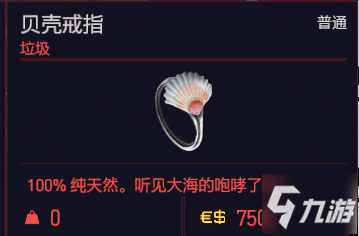 赛博朋克2077垃圾物品图鉴 垃圾物品种类汇总
