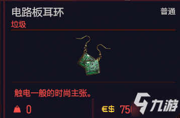 赛博朋克2077垃圾物品图鉴 垃圾物品种类汇总