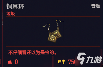 赛博朋克2077垃圾物品图鉴 垃圾物品种类汇总