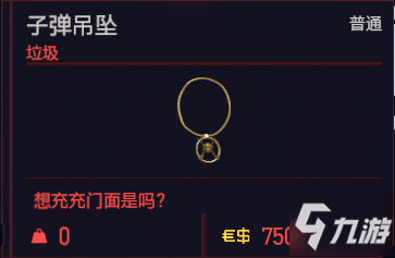 赛博朋克2077垃圾物品图鉴 垃圾物品种类汇总