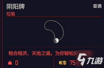赛博朋克2077垃圾物品图鉴 垃圾物品种类汇总