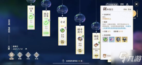 <a id='link_pop' class='keyword-tag' href='https://www.9game.cn/tianyu/'>天谕手游</a>快速清日常攻略 如何高效做日常