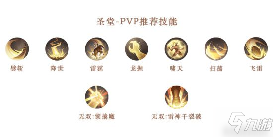 天諭手游各職業(yè)PVP及PVE技能選擇 各職業(yè)技能怎么點