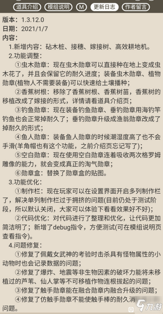 饥荒联机版能力勋章MOD特点与使用攻略