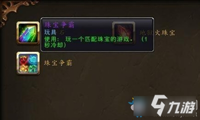 魔兽世界玩具珠宝争霸获取攻略-魔兽世界珠宝争霸如何获取