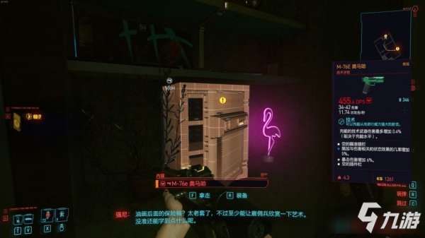 《賽博朋克2077》傳說手槍M76E奧馬哈在哪