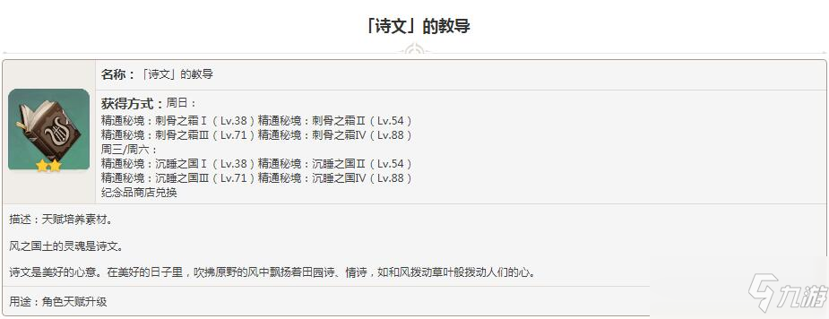原神诗文的教导获得方法