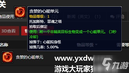 魔獸世界9.0貪婪的心能單元技能有哪些？WOW貪婪的心能單元對應(yīng)心能表