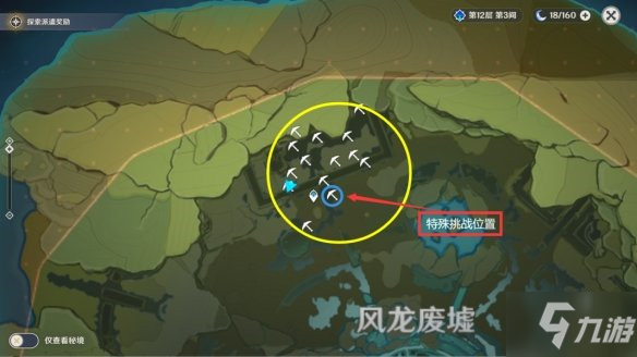 原神藏宝地8风龙废墟宝藏位置介绍