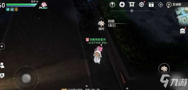 《天谕手游》香溢晴空任务攻略