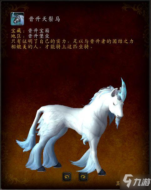 魔兽世界9.0晋升堡垒坐骑位置坐标大全