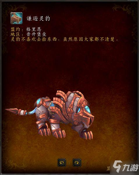 魔兽世界9.0晋升堡垒坐骑位置坐标大全
