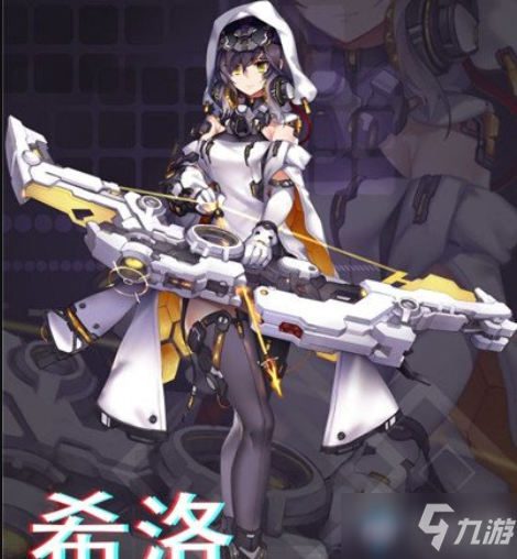 《通元纪元》希洛角色介绍