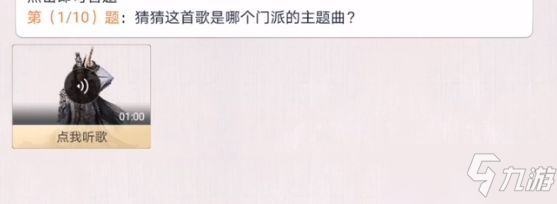 天涯明月刀手游阿暖好声音答案大全 阿暖好声音10题答案汇总