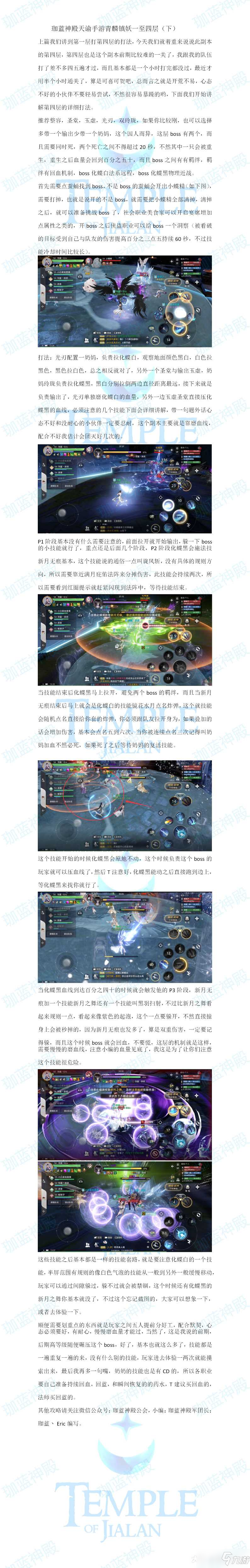 天谕手游黑白双蝶打法配置攻略