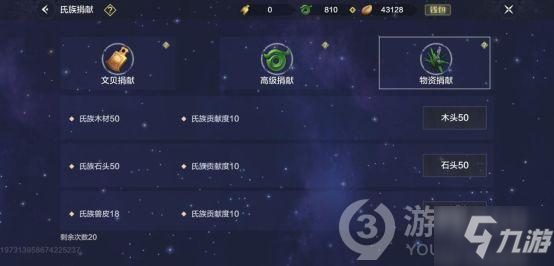 妄想山海氏族捐献攻略