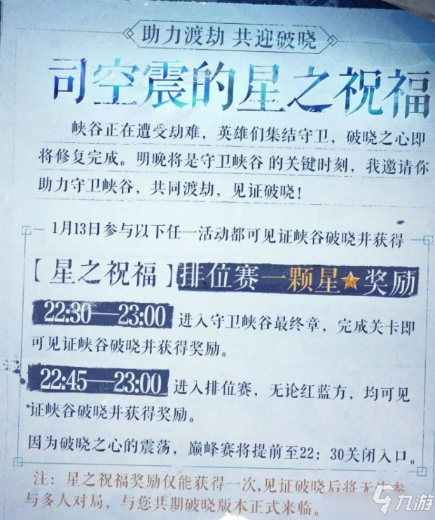 王者榮耀司空震的星之祝?；顒釉趺赐妫啃侵８；顒营剟罱榻B