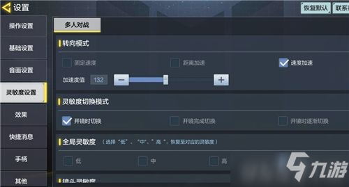 使命召喚手游新手靈敏度怎么設(shè)置最好 使命召喚手游新手靈敏度推薦設(shè)置