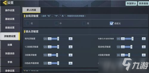 使命召喚手游新手靈敏度怎么設(shè)置最好 使命召喚手游新手靈敏度推薦設(shè)置