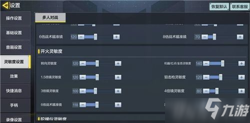 使命召喚手游新手靈敏度怎么設(shè)置最好 使命召喚手游新手靈敏度推薦設(shè)置