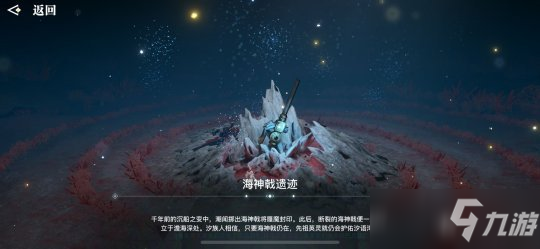 《天谕手游》海神戟遗迹