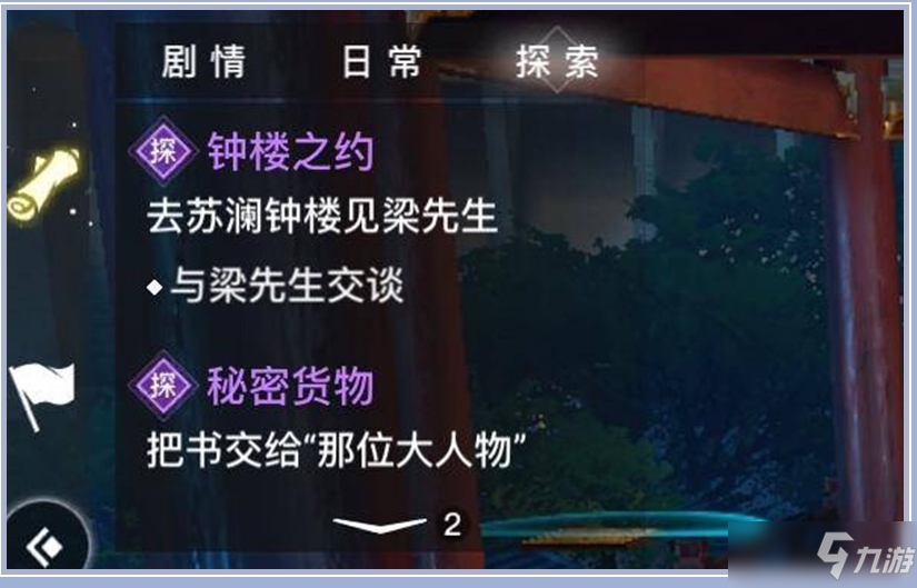 《天谕手游》教书先生任务指南