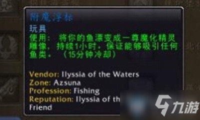 《魔獸世界》玩具浮標：附魔浮標頭取攻略