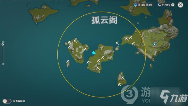 原神秘宝迷踪孤云阁宝藏地13位置