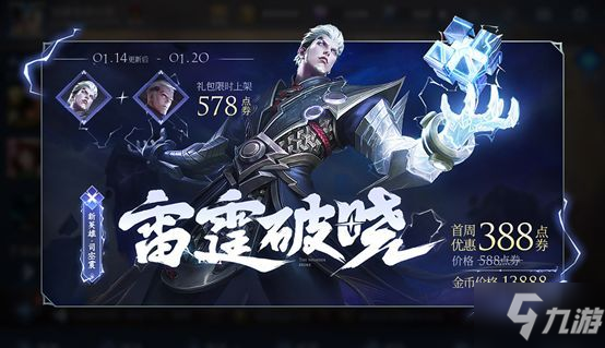 <a id='link_pop' class='keyword-tag' href='https://www.9game.cn/wzry/'>王者荣耀</a>启蛰皮肤多少钱？司空震启蛰皮肤价格介绍